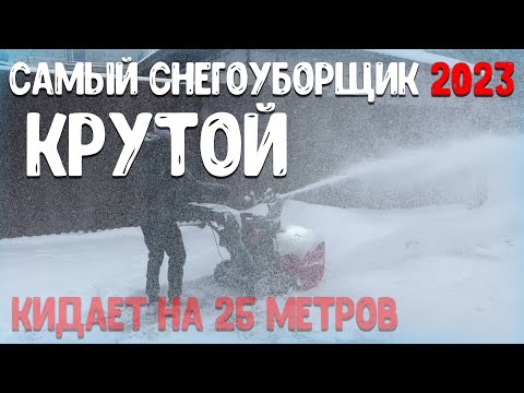 Видео: Такой же как Honda, но гораздо дешевле. Снегоуборщик ZimAni Hydro PRO 76 TRACK