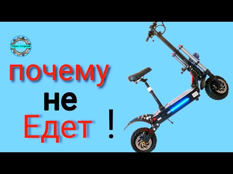 Видео: Почему не работает электро велосипед | ремонт электро велосипеда