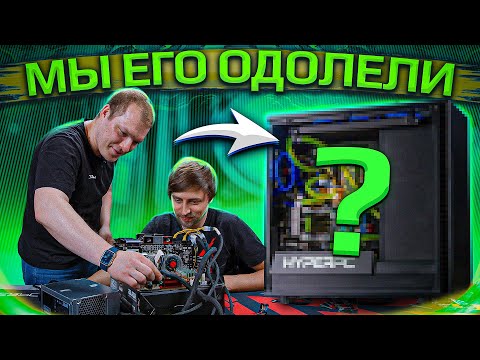 Видео: Самый сложный апгрейд ПК с водяным охлаждением #2. HYPERPC UPGRADE CENTER. (QX6700 \ GTX 480 SLI)