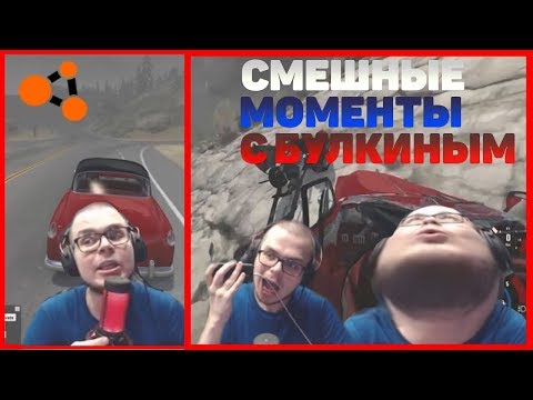 Видео: СМЕШНЫЕ МОМЕНТЫ С БУЛКИНЫМ №20 ( BMG DRIVE, КВЕСТ ЗА 15 МИНУТ )