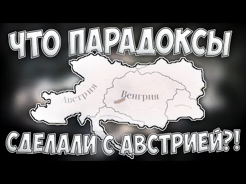 Видео: 💥 ЧТО ПАРАДОКСЫ СДЕЛАЛИ С АВСТРИЕЙ?! В Victoria 3 Патч 1.10 💥