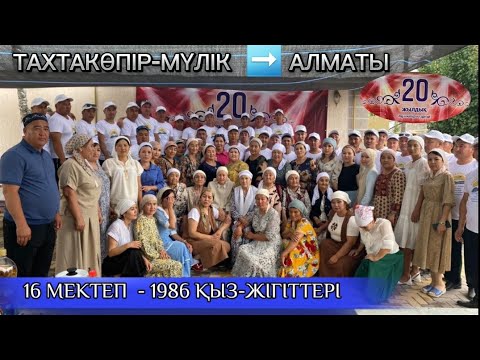 Видео: 20 жылдық кездесу |  Марқум Ұстаздарымыз бен Достарымызды еске алу |  2004 түлектері