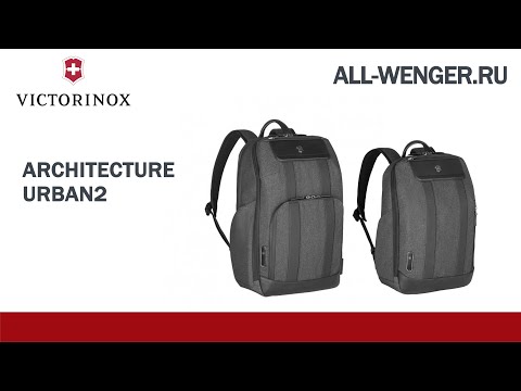 Видео: Обзор серии бизнес рюкзаков Victorinox Architecture Urban2