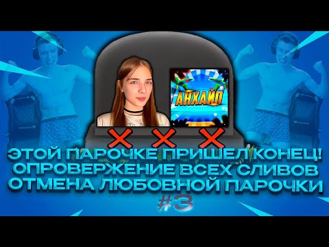 Видео: ЭТОЙ ЛЮБОВНОЙ ПАРОЧКЕ ПРИШЕЛ КОНЕЦ! 😪 СУД НАД ALINEKSS И ЕЁ "ПАРНЕМ" AN_HAYP ☺