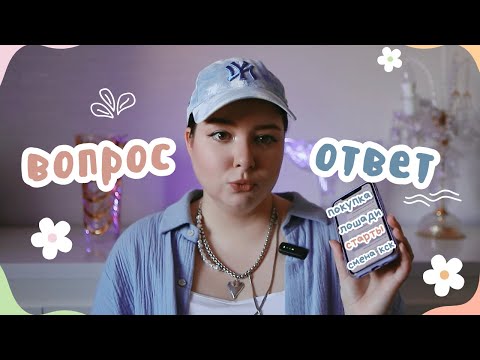 Видео: ВОПРОС-ОТВЕТ | покупка лошади | смена конного клуба | старты | коноблог