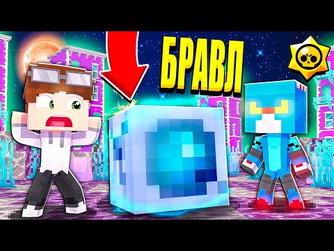 Видео: СУПЕР ПРИЗ В БРАВЛ ТАУНЕ БУДУЩЕГО! БРАВЛЕРЫ В ШОКЕ! БРАВЛ СТАРС В МАЙНКРАФТ #132