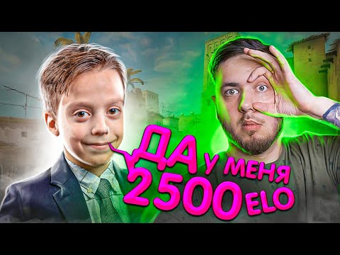 Видео: ДОВЁЛ ДО ИСТЕРИКИ 2500 ЭЛО CS:GO