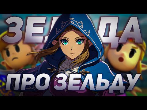 Видео: Переосмысление 2D Зельды | Обзор Echoes of Wisdom