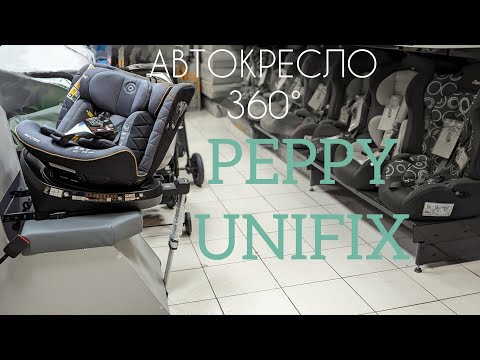 Видео: Детское Автокресло Peppy Unofix 360 с рождения и навсегда в DKS. I-Size