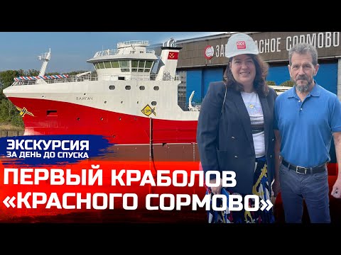 Видео: Экскурсия по строящемуся судну за день до спуска | Красное Сормово