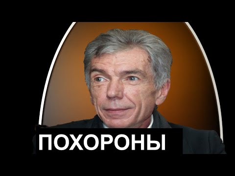 Видео: Похороны Юрия Николаева