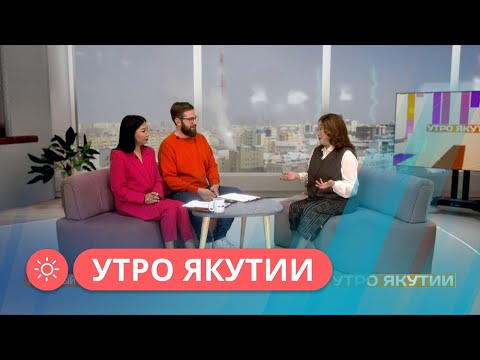 Видео: Утро Якутии: Песенный конкурс «Вот это да!» (31.01.24)