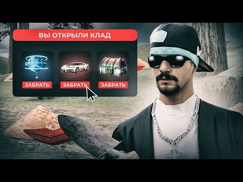 Видео: ЦЕЛЫЙ ДЕНЬ ИЩУ КЛАДЫ на АРИЗОНА РП.. - ЛУЧШИЙ СПОСОБ ЗАРАБОТКА?