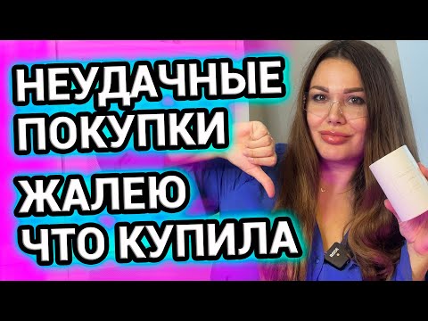 Видео: ПАРФЮМЕРНЫЕ РАЗОЧАРОВАНИЯ ГОДА | Неудачные покупки