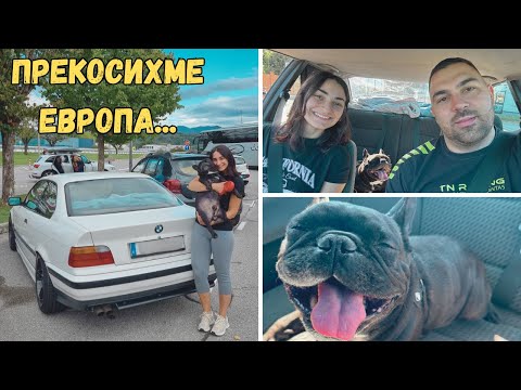 Видео: ЗАВРЪЩАНЕ В БЪЛГАРИЯ😱🇧🇬НАЙ-НАКРАЯ У ДОМА❤️