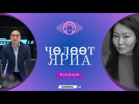 Видео: Жүжигчин А.Баярцэцэг | ӨДРИЙН ХООЛ, чөлөөт ярилцлага