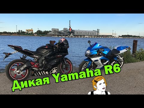 Видео: Дикая Yamaha R6 Тестдрайв Спортбайка