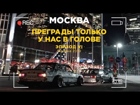 Видео: ЛЮТАЯ СТАТИЧКА. ХИМФАК. BMW E30. KLOP SHOW. FACES & LACES 2018. PASKUDAPROJECT. ПРЕГРАДЫ VI