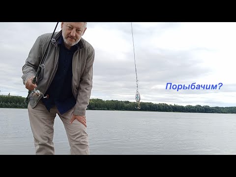 Видео: Рыбалка на Бии, в городе Бийске. 7 сентября 2023 Fishing on Biya, in the city of Biysk.