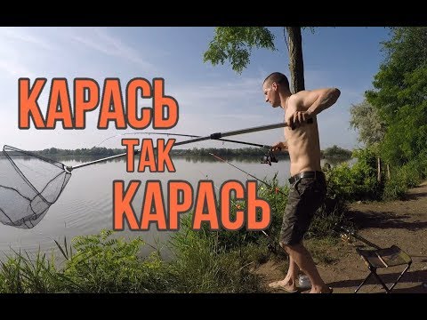 Видео: Рыбалка. Карась на фидер в жаркое лето на Новотроицком водохранилище. Зачетный карась попался!