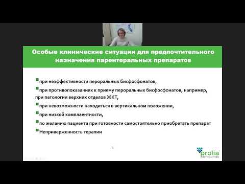 Видео: Разбор клинического случая пациента с тяжелым остеопорозом