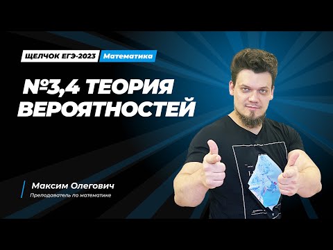 Видео: №4, 5 | Теория вероятностей | ЕГЭ 2025 по профильной математике