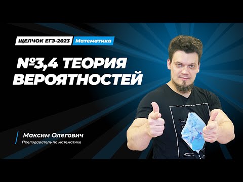 Видео: №4, 5 | Теория вероятностей | ЕГЭ 2024 по профильной математике