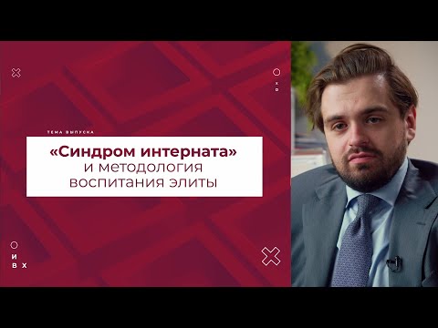 Видео: Медицина и политическая теория: "Синдром Интерната"