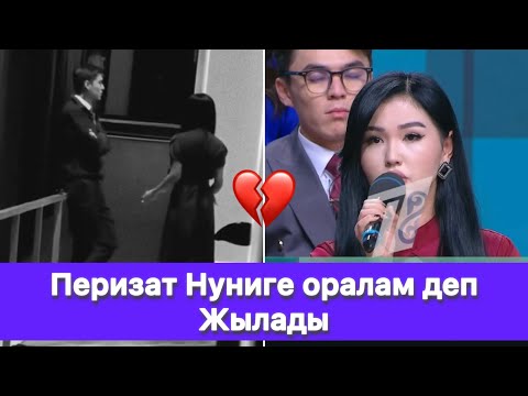 Видео: Перизат Ғалымжанмен ұрысып Нуниге жылады😱