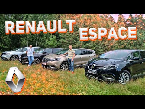 Видео: Renault Espace 5. Какой выбрать? Так ли он хорош? Плюсы/Минусы автомобиля. Часть - 1.