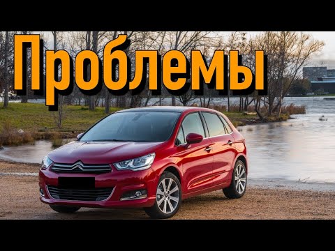 Видео: Ситроен C4 слабые места | Недостатки и болячки б/у Citroen C4 II