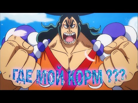 Видео: И СНОВА В ТЕМПЕ ЧЕРЕПАХИ  [№29] OP Voyage Chronicles OP: Straw Hat Chase