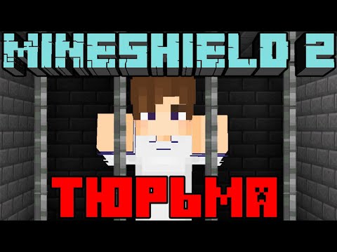 Видео: НЕО ПОСАДИЛИ В ТЮРЬМУ НА МАЙНШИЛД 2