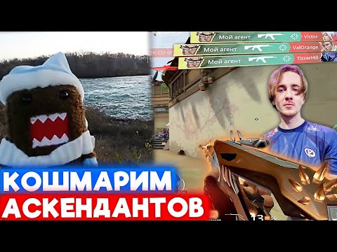Видео: TANKZOR и SUYGETSU ПРОТИВ АСКЕДАНТОВ | Нарезка со стрима Танкзора #107