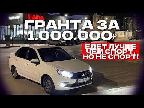 Видео: GRANTA FL -НЕ СПОРТ |ВЫХЛОП STT |НУЛЕВИК |ЗАДНИЕ ДИОДНЫЕ ФАРЫ#granta #grantasport #lada