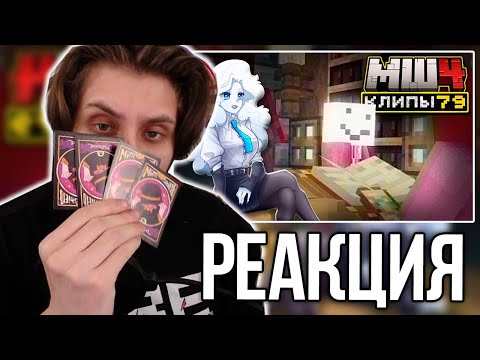 Видео: СЕКБИ СМОТРИТ ХАЙЛАЙТЫ - МайнШилд 4 | Клипы за неделю | Часть 79