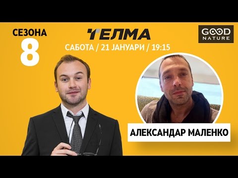 Видео: Еден на Еден - Александар Маленко