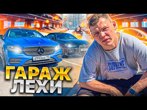 Видео: Гараж обычного ЛЁХИ на 10.000.000 рублей!