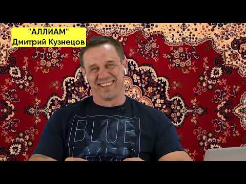 Видео: Как Вас дурят | БАНКРОТСТВО | Кузнецов | Аллиам