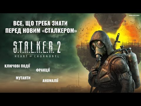 Видео: Всесвіт S.T.A.L.K.E.R.: усе, що треба знати перед Heart of Chornobyl