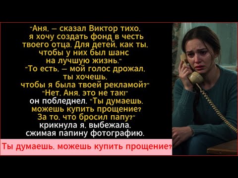 Видео: Миллиардер позвонил старому другу, но ответил детский голос: её слова заставили его плакать