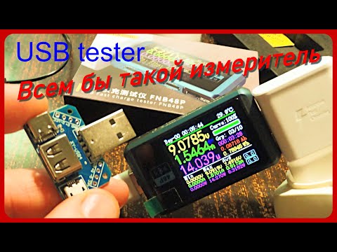 Видео: USB tester FNB48P Fnirsi. Первое знакомство. Для радиолюбителей и очень умных мальчиков.