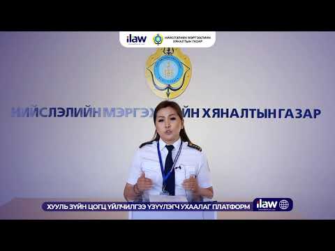 Видео: Газрын тухай хууль зөрчих зөрчил