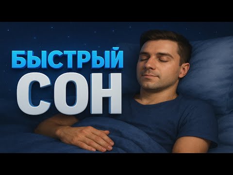 Видео: Как уснуть за 2 минуты: простой трюк от психолога