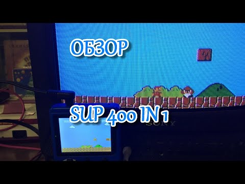 Видео: Обзор Портативной DENDY SUP 400 встроенных игр в 1
