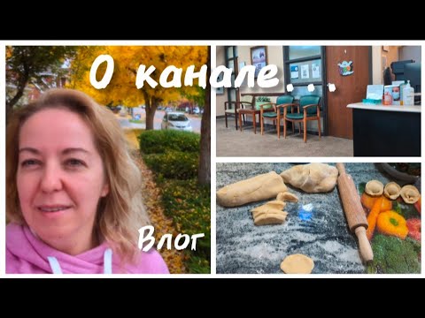 Видео: О МОЕМ КАНАЛЕ / ЦЕНЫ НА АНАЛИЗЫ / ОЧЕНЬ ИНКЛЮЗИВНАЯ СРЕДА