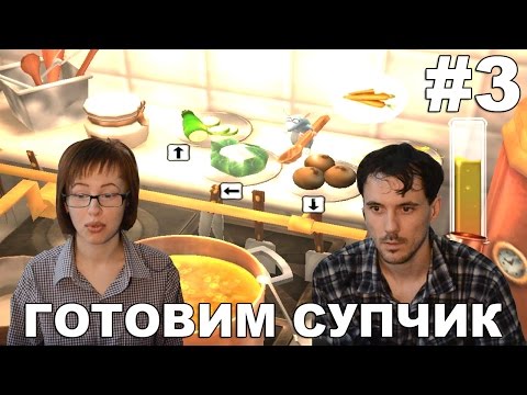 Видео: Рататуй прохождение│ГОТОВИМ СУПЧИК│#3