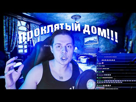 Видео: Санечка Frame Tamer про проклятый дом с мистикой! История про дедушку.