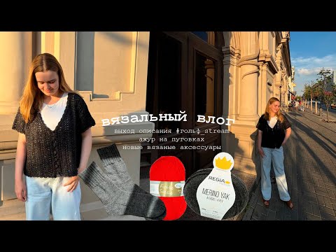 Видео: Описание #Гольф_Stream 🧦 #Ажур_на_пуговках из Aura Yarns 🖤 Вязаные аксессуары 🔥