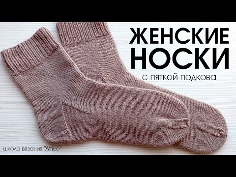 Видео: Носки спицами для начинающих. Пятка подкова